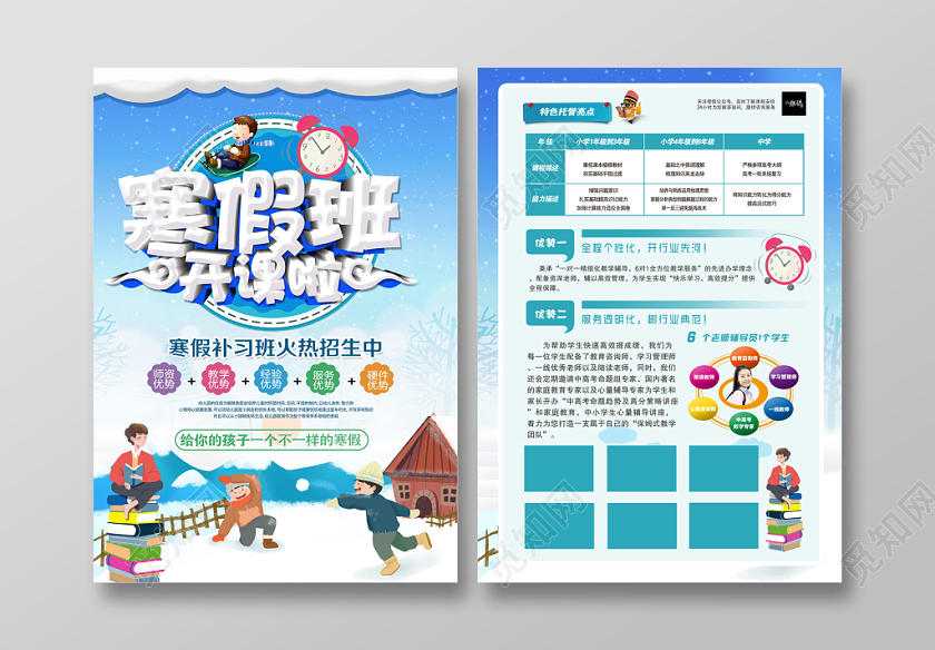 蓝色大气冬季寒假班培训招生宣传单设计模板