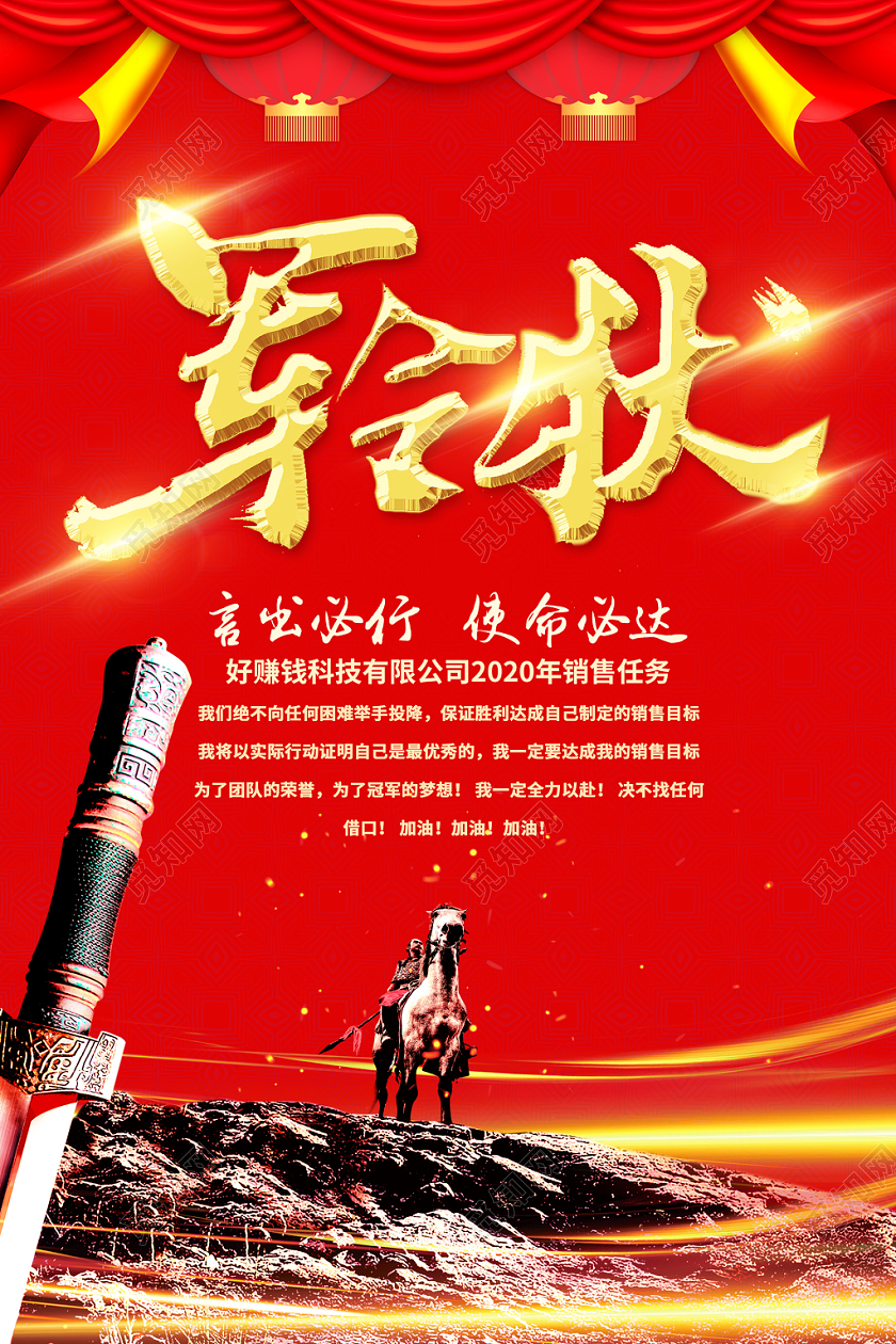 红色大气军令状宣传海报