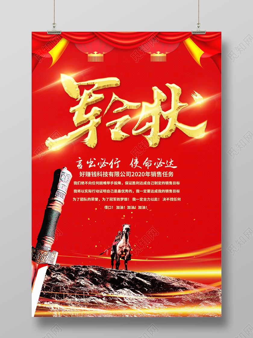 红色大气军令状宣传海报