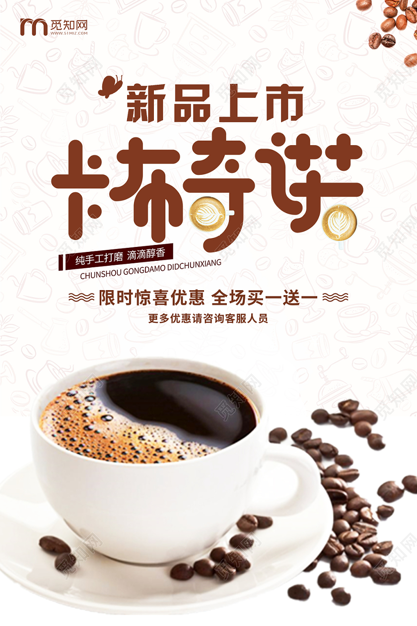 简约创意卡布奇诺咖啡新品上市促销宣传海报