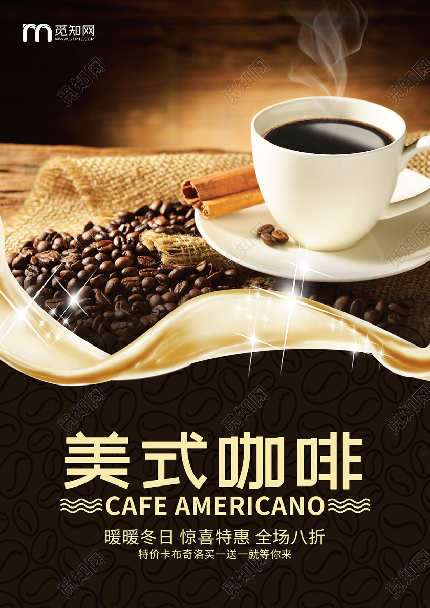 黑色创意美式咖啡宣传单页