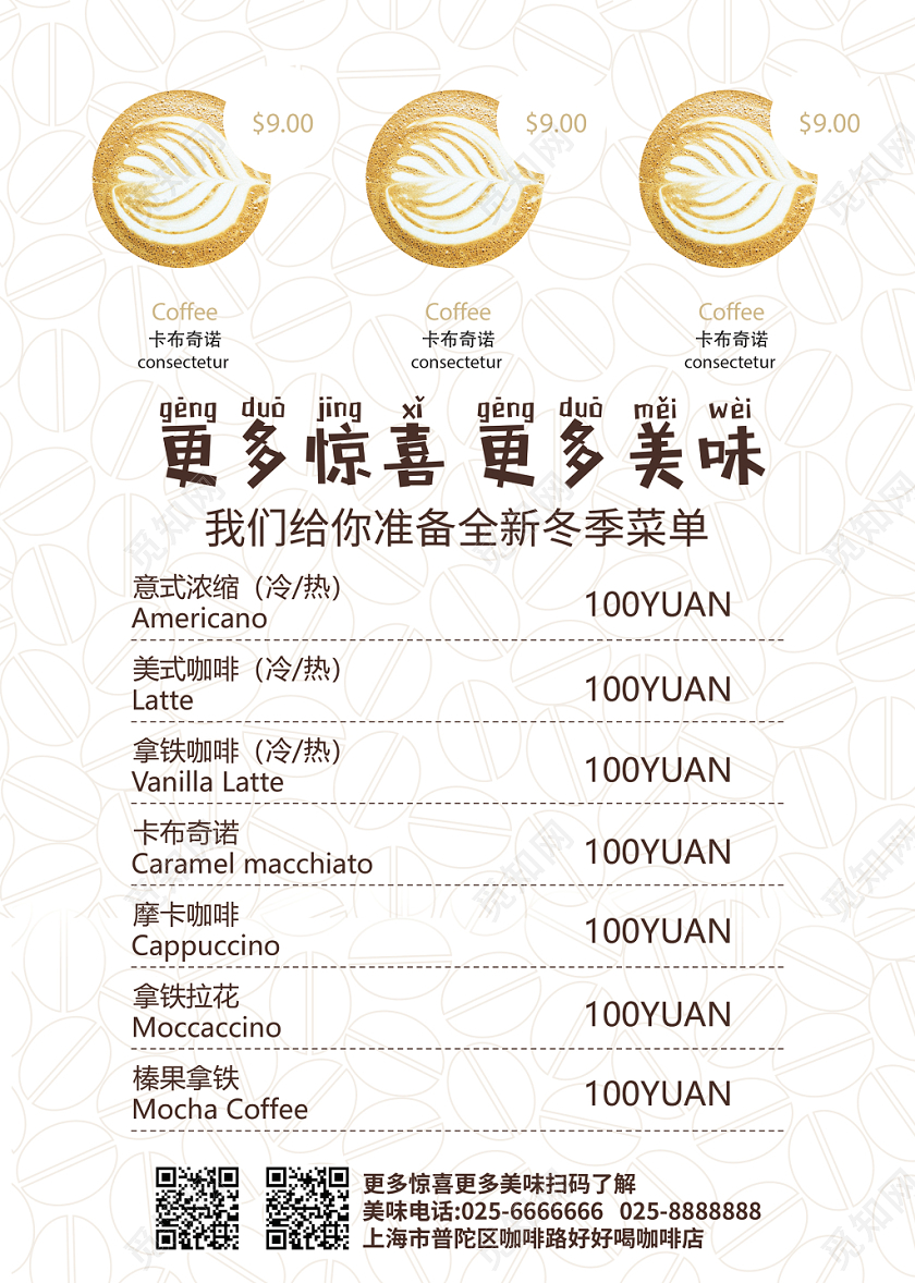 简约清新美味咖啡宣传单页