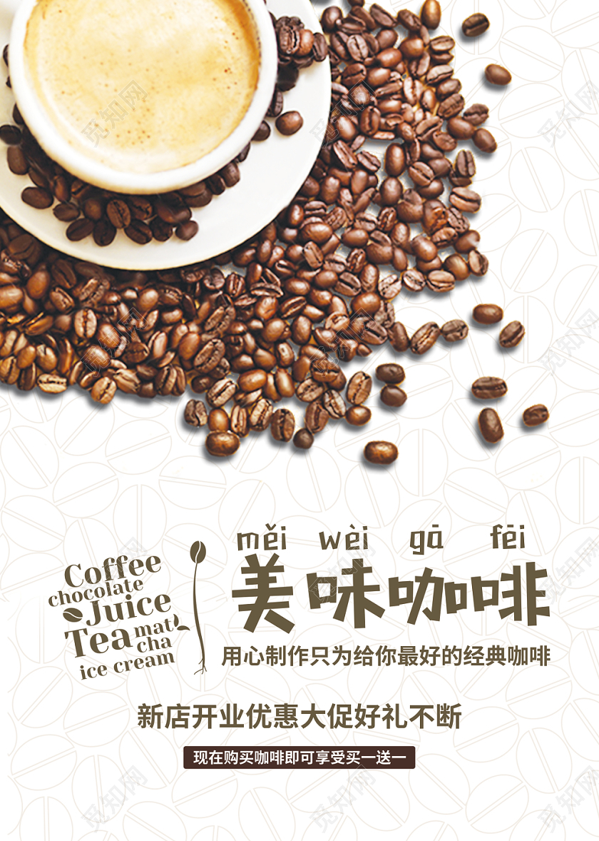 简约清新美味咖啡宣传单页