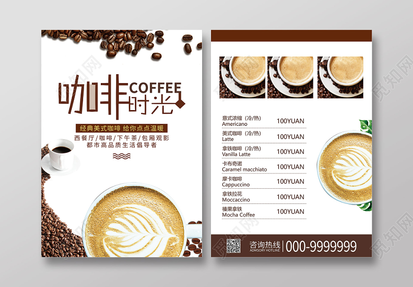 简约创意咖啡时光咖啡馆宣传单页