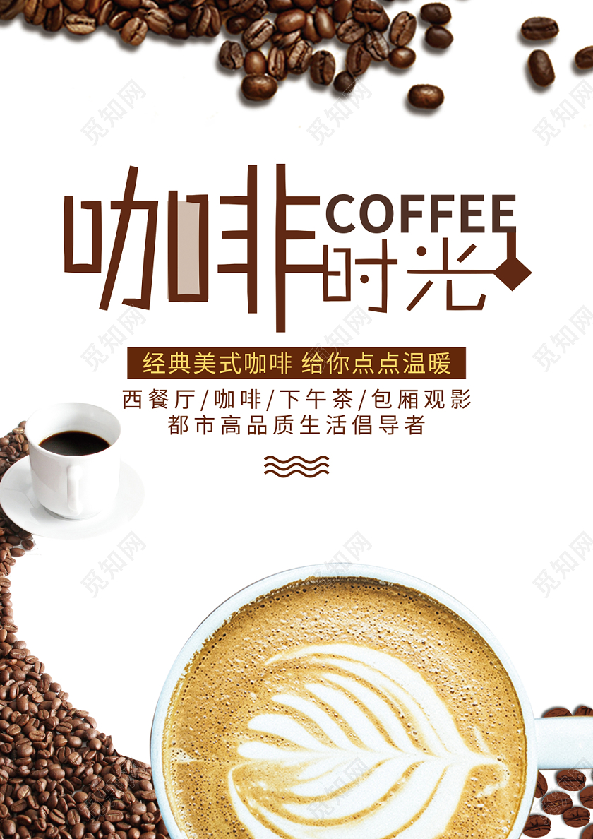 简约创意咖啡时光咖啡馆宣传单页