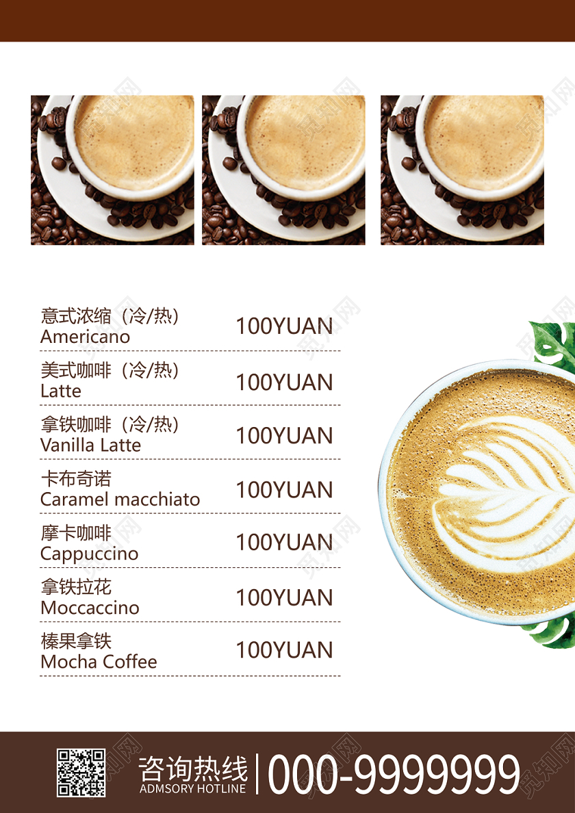 简约创意咖啡时光咖啡馆宣传单页