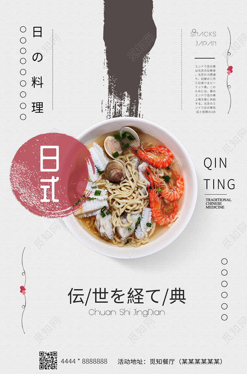 美食日本料理日式美味宣传海报设计