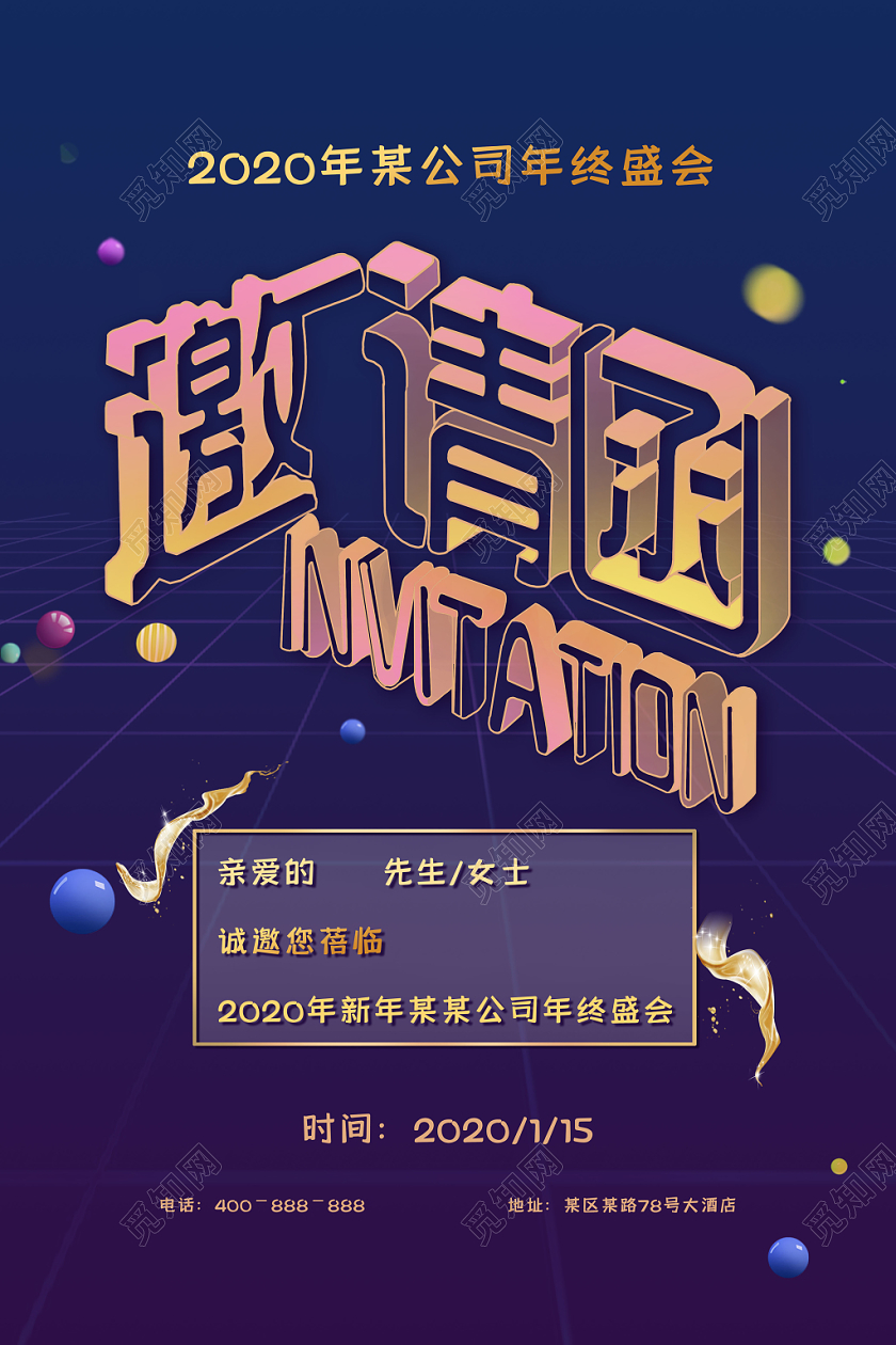 立体创意简约风2020新年鼠年年会年终盛会邀请函海报