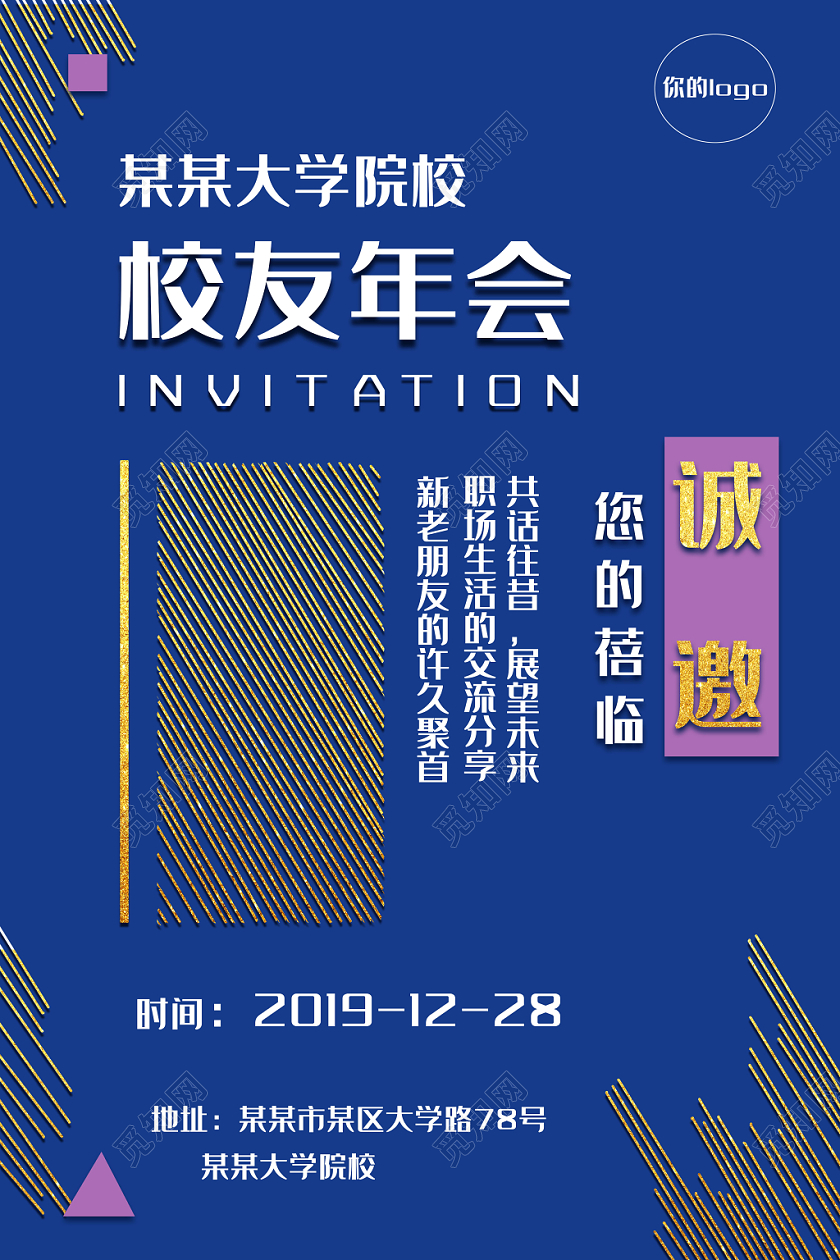 金线条简约风2020新年鼠年年会校友年会邀请函海报