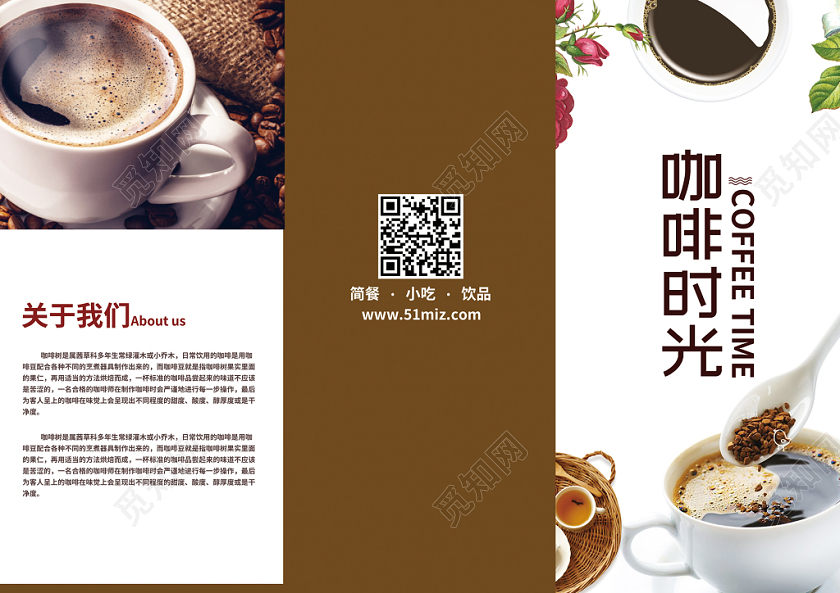 简约清新咖啡时光咖啡馆美食菜单三折页