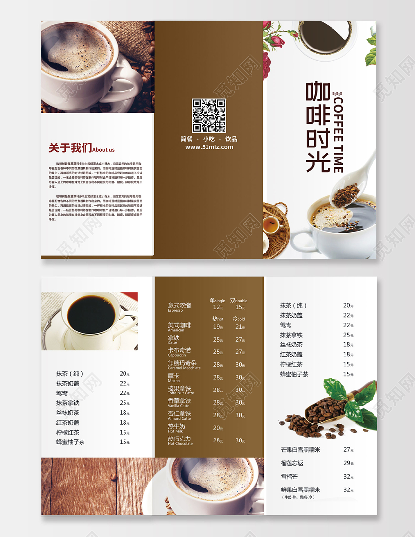 简约清新咖啡时光咖啡馆美食菜单三折页