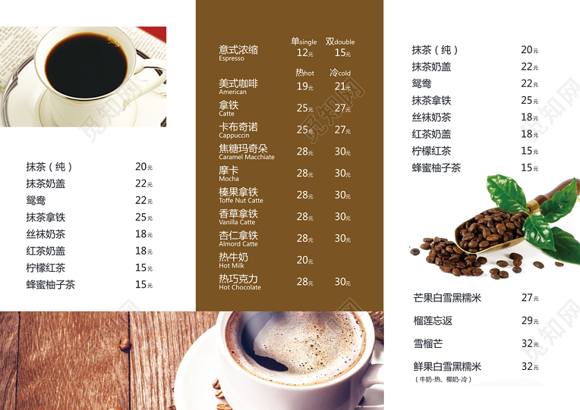 简约清新咖啡时光咖啡馆美食菜单三折页