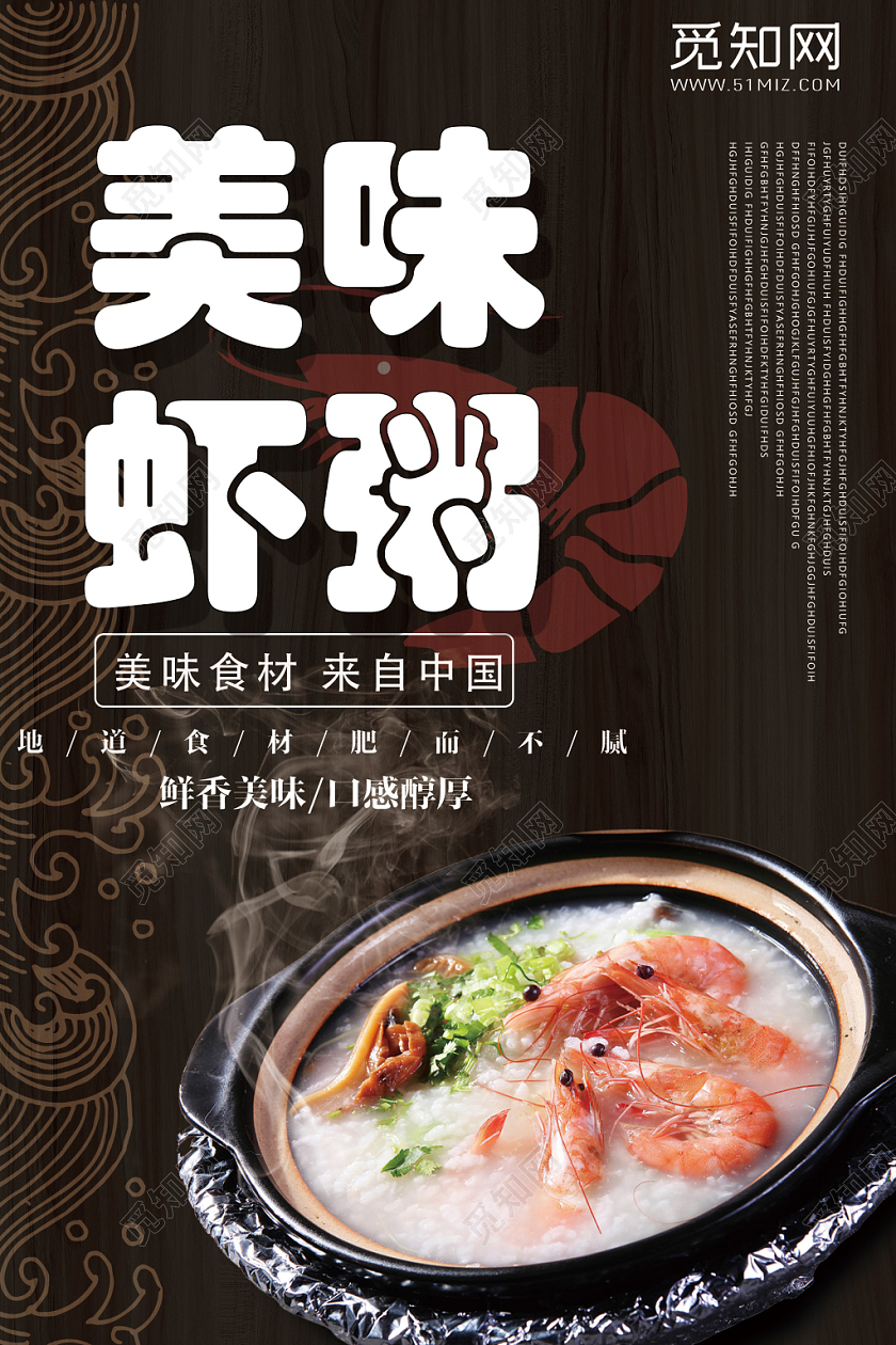 黑色简约美食美味虾粥宣传海报设计