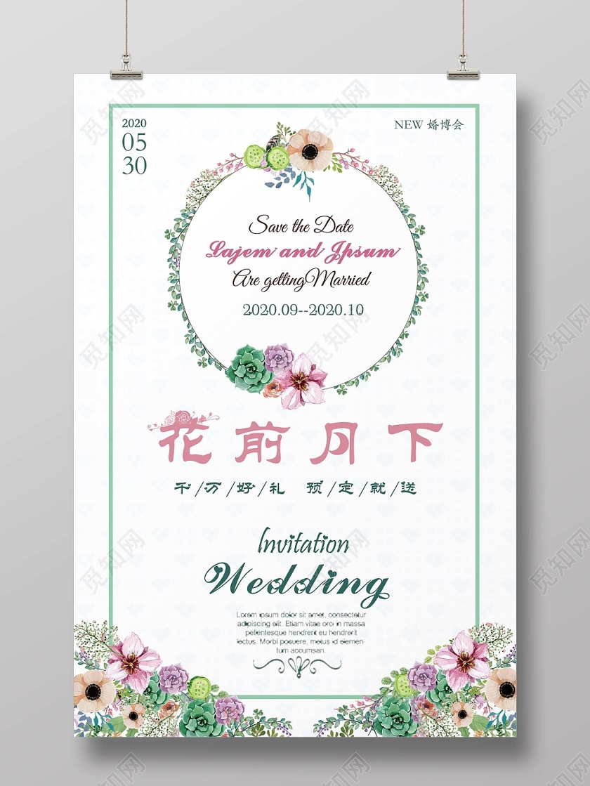 小清新淡色秋季简约婚博会海报