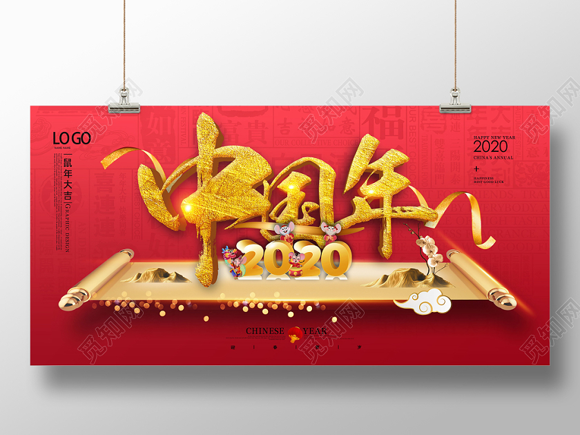 红色大气2020鼠年大吉新年中国年宣传展板