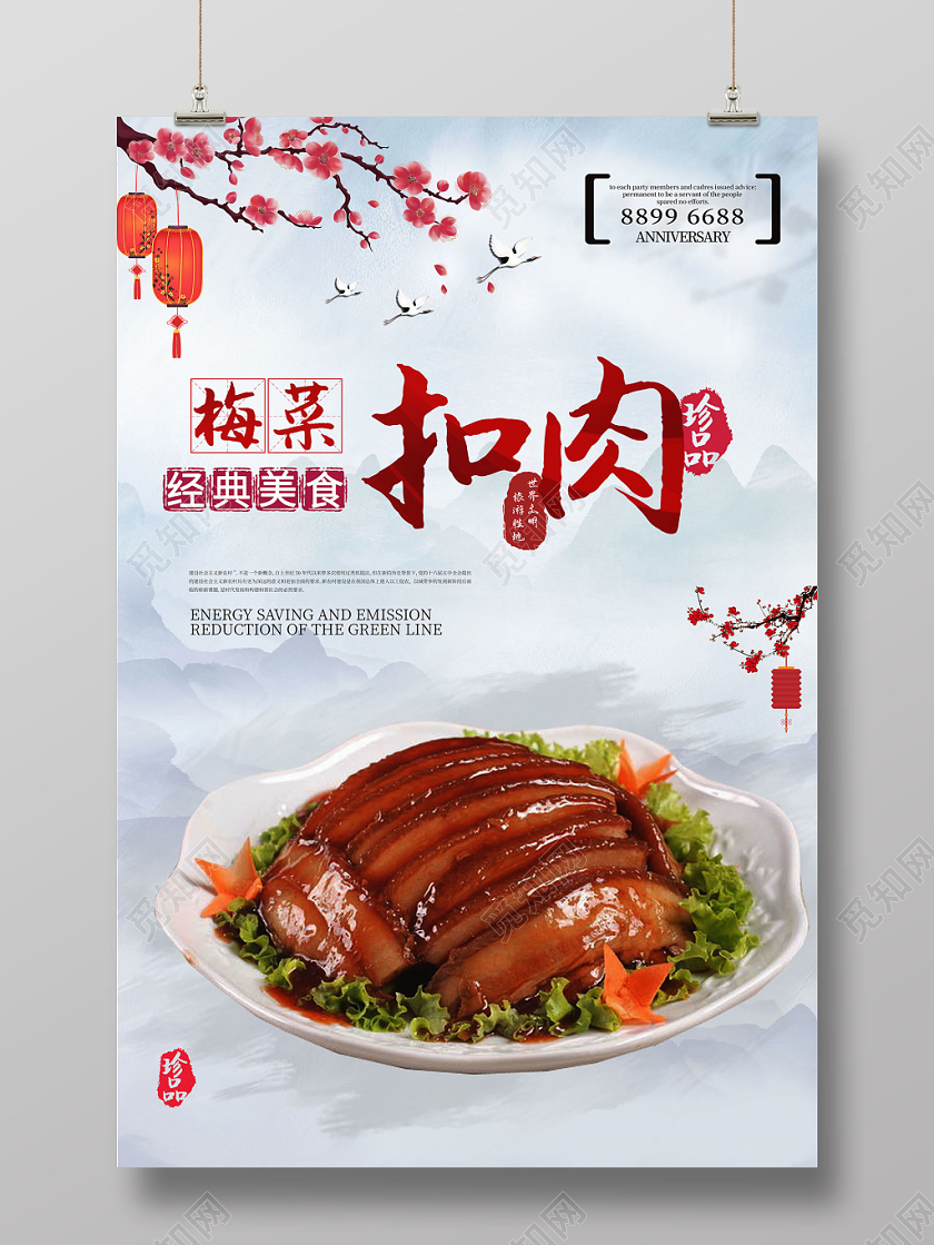 古风清新经典美食珍品梅菜扣肉海报