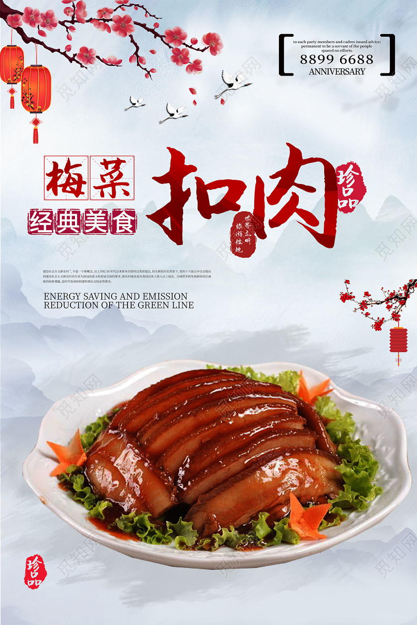 古风清新经典美食珍品梅菜扣肉海报