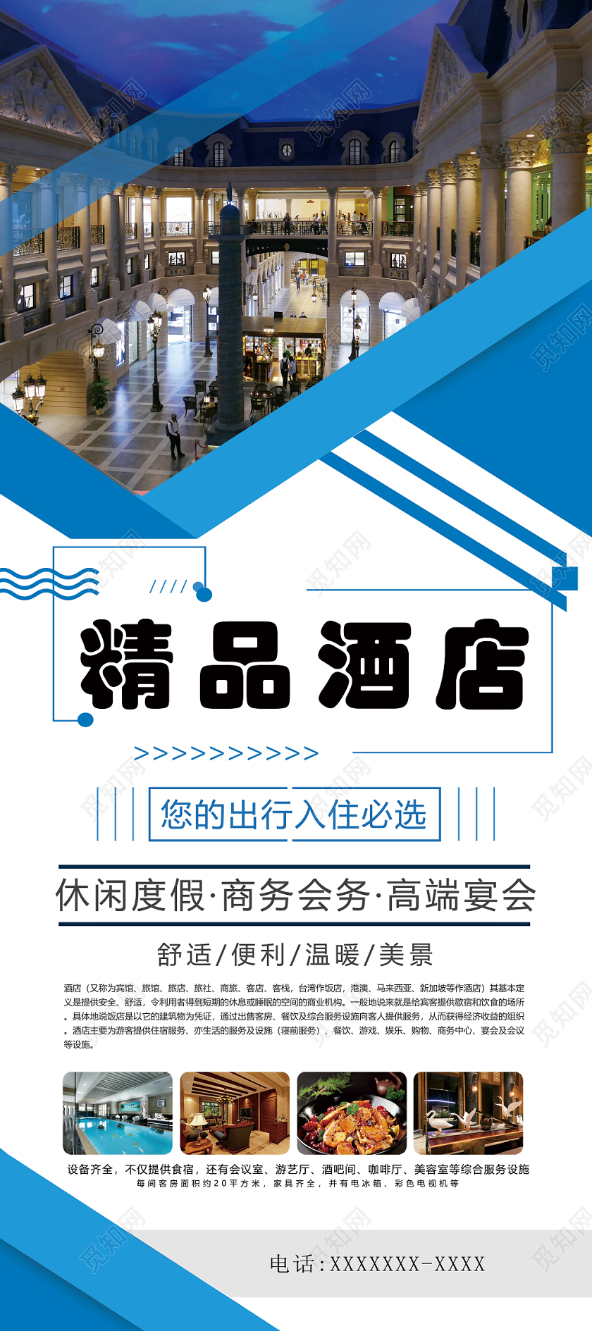 几何商务亮丽精品酒店展架