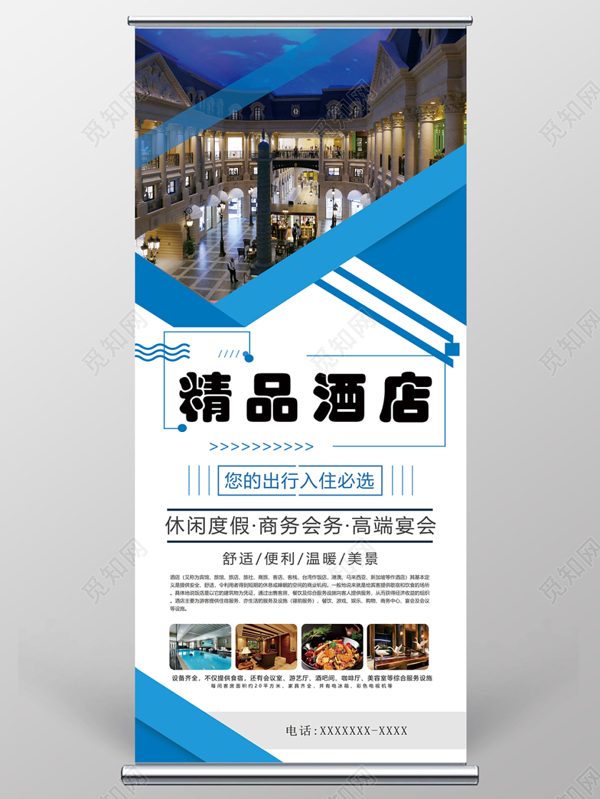 几何商务亮丽精品酒店展架