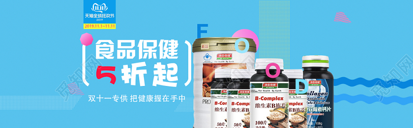 蓝紫简约保健家用品5折双十一11banner电商