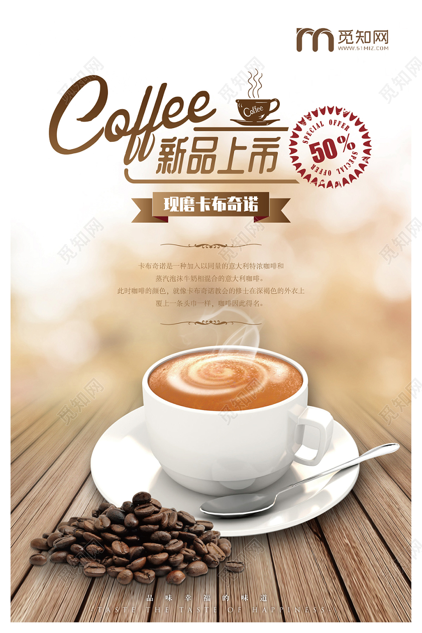 咖啡新品上市打折放价促销海报