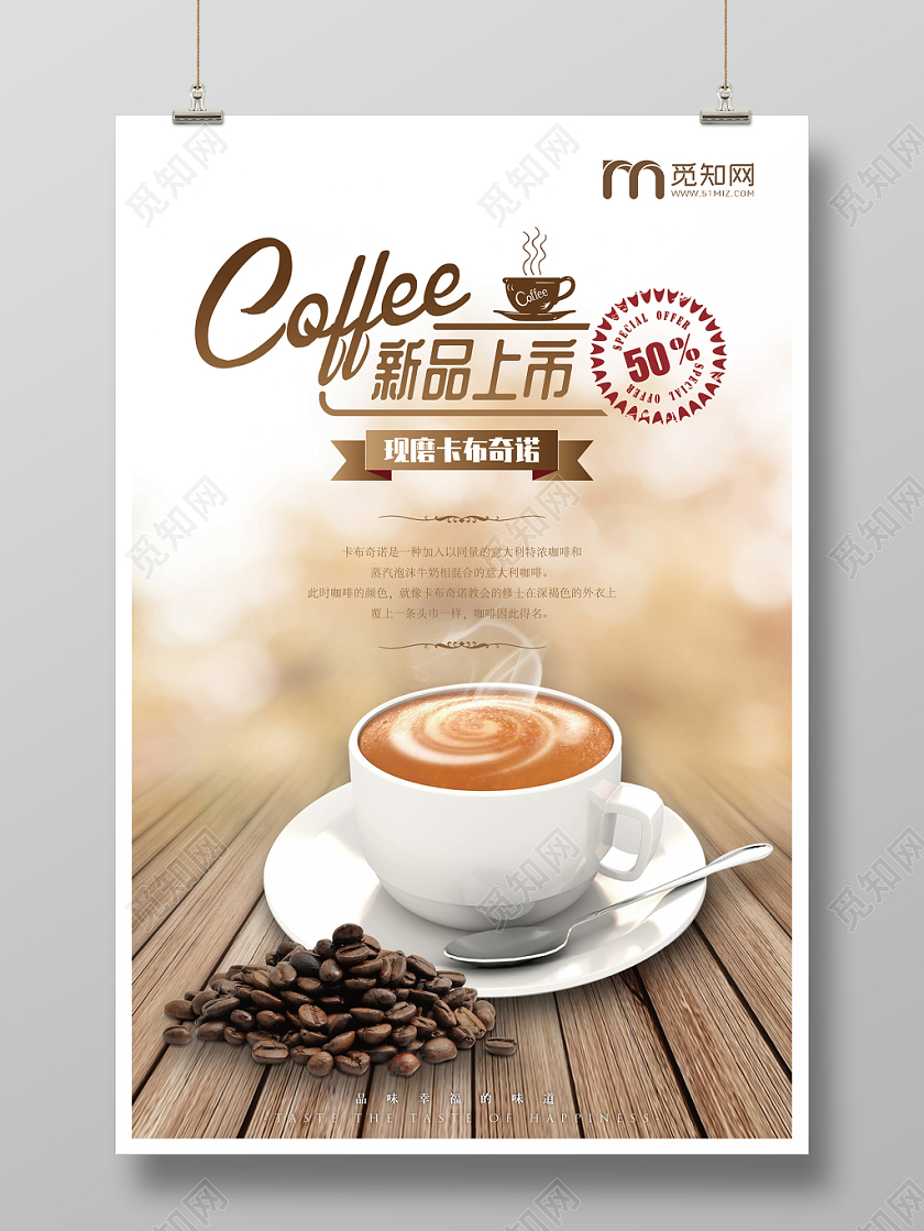 咖啡新品上市打折放价促销海报
