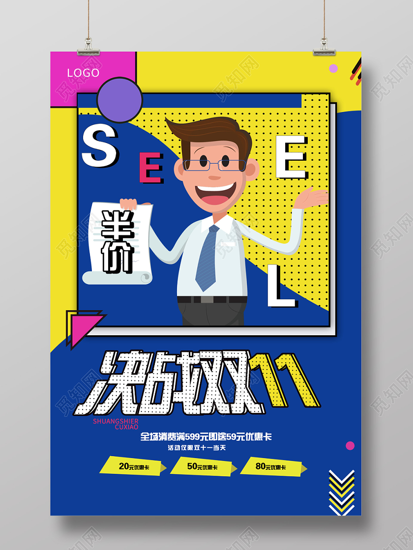 蓝色卡通决战双十一双11促销活动海报