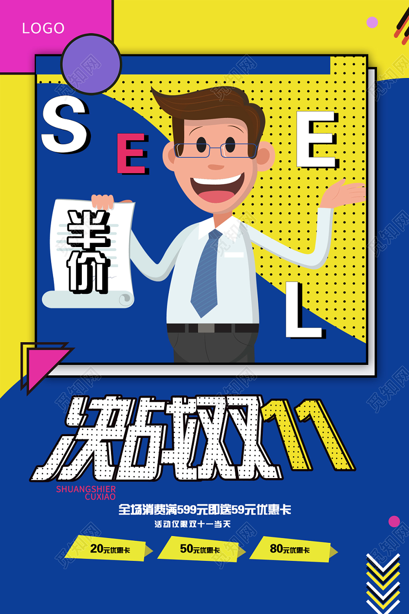 蓝色卡通决战双十一双11促销活动海报
