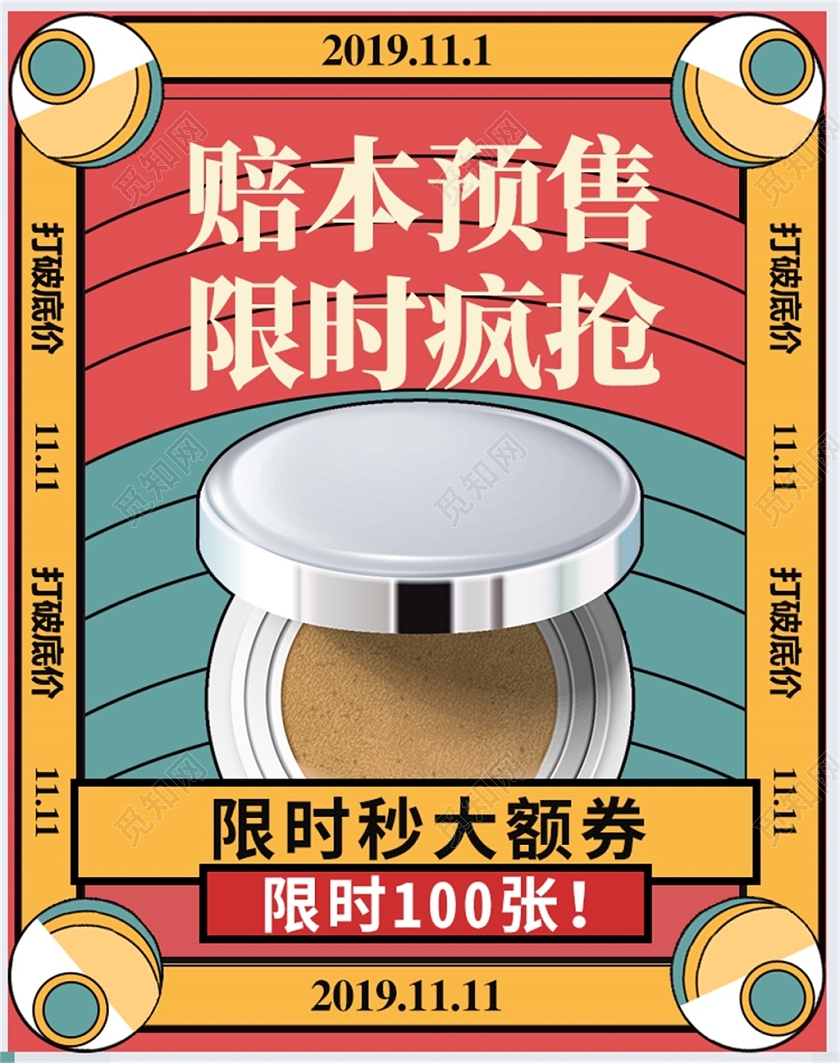 黄色几何双十一11banner时尚化妆品电商模版