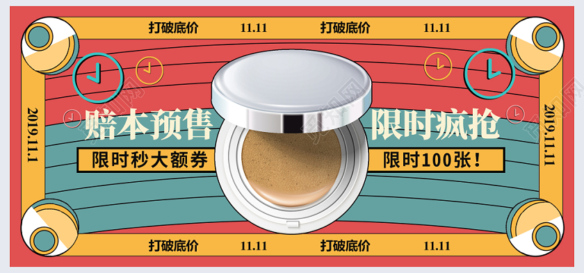 黄色几何双十一11banner时尚化妆品电商模版