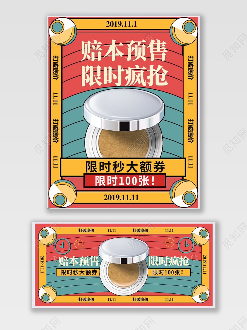 黄色几何双十一11banner时尚化妆品电商模版