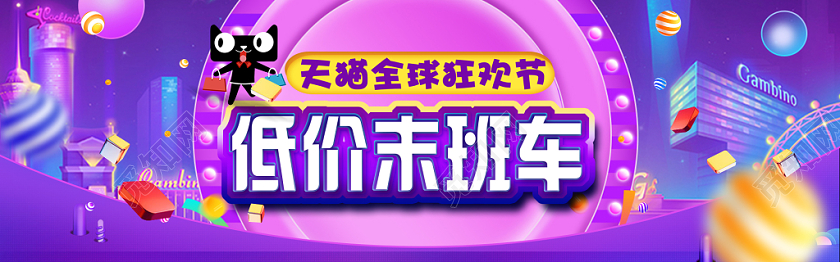 紫色渐变创意狂欢24小时双十一11banner电商