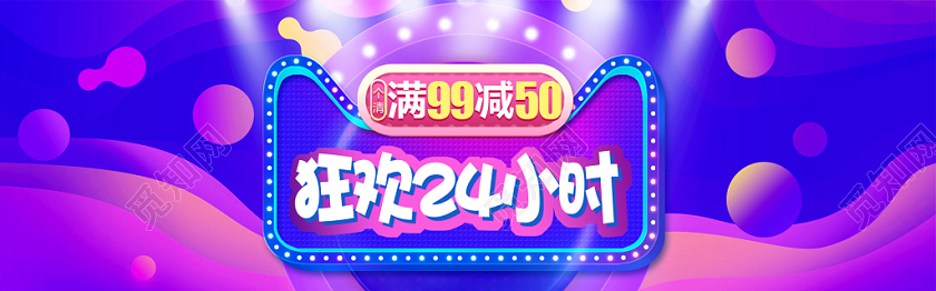 紫色渐变创意狂欢24小时双十一11banner电商