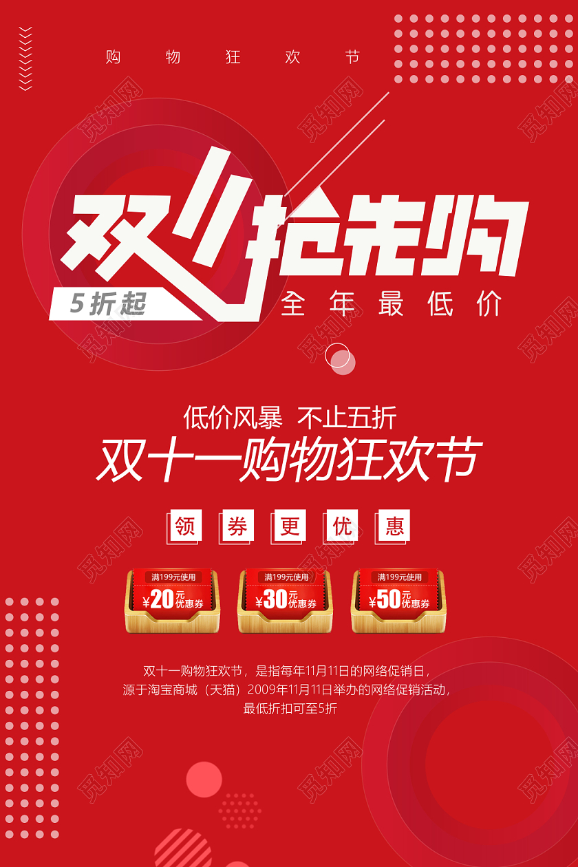 双十一抢先购红色促销海报
