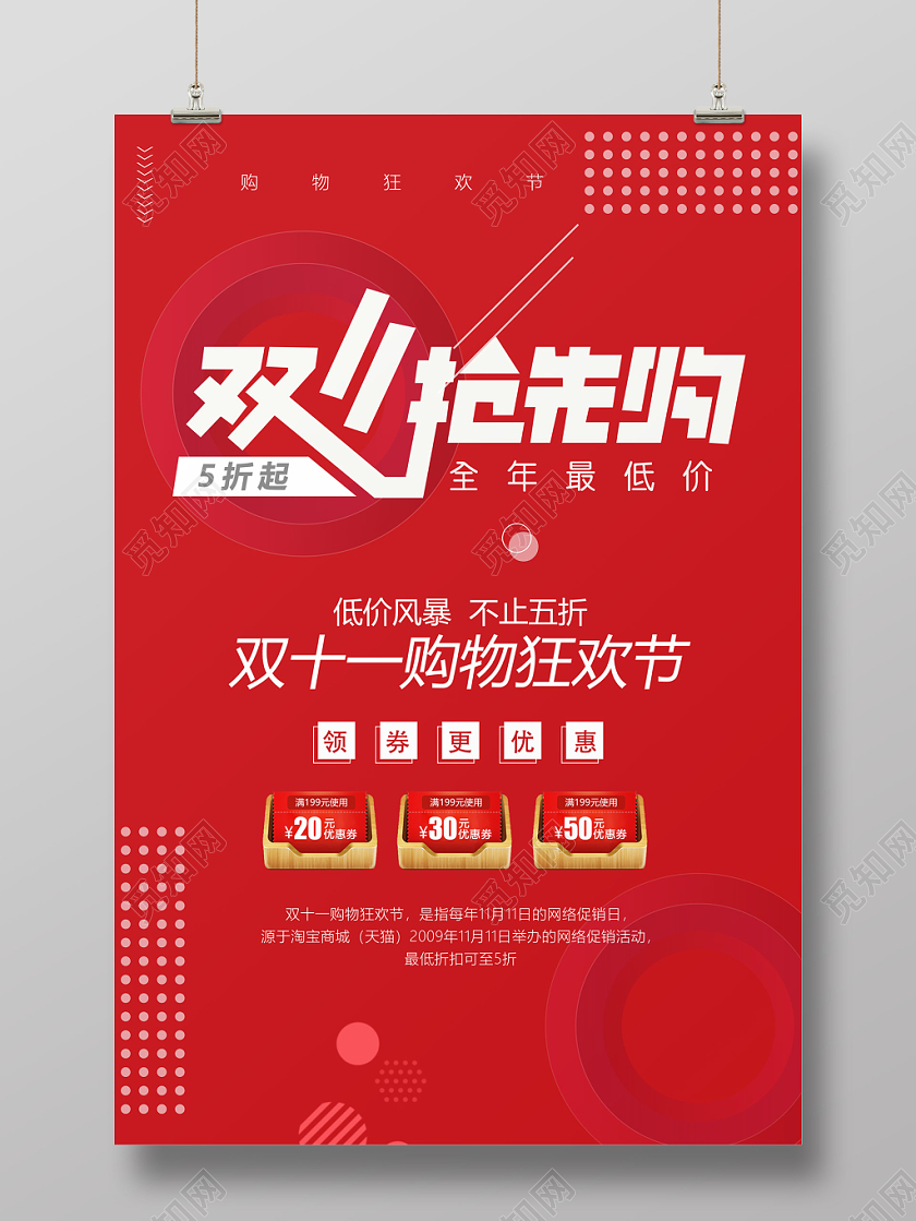 双十一抢先购红色促销海报