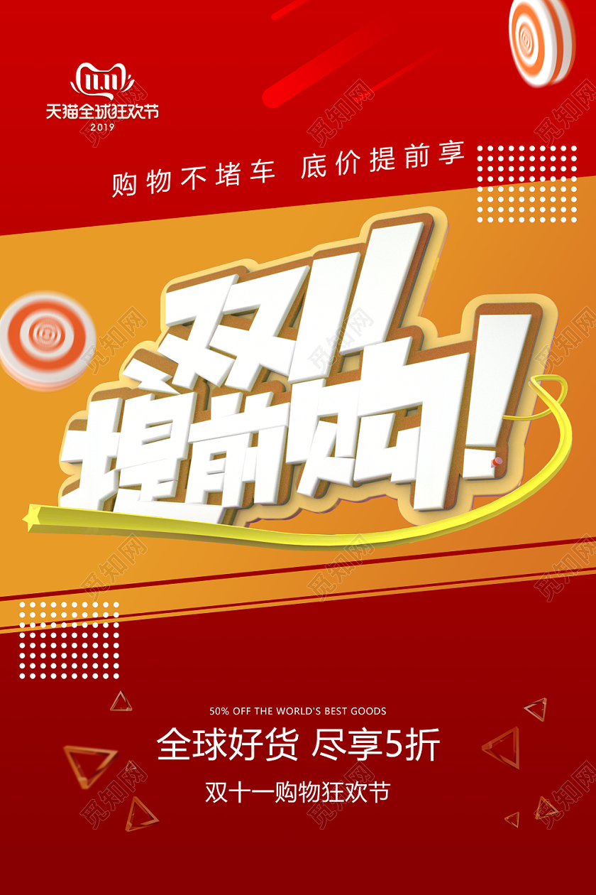 双十一提前购撞色促销海报