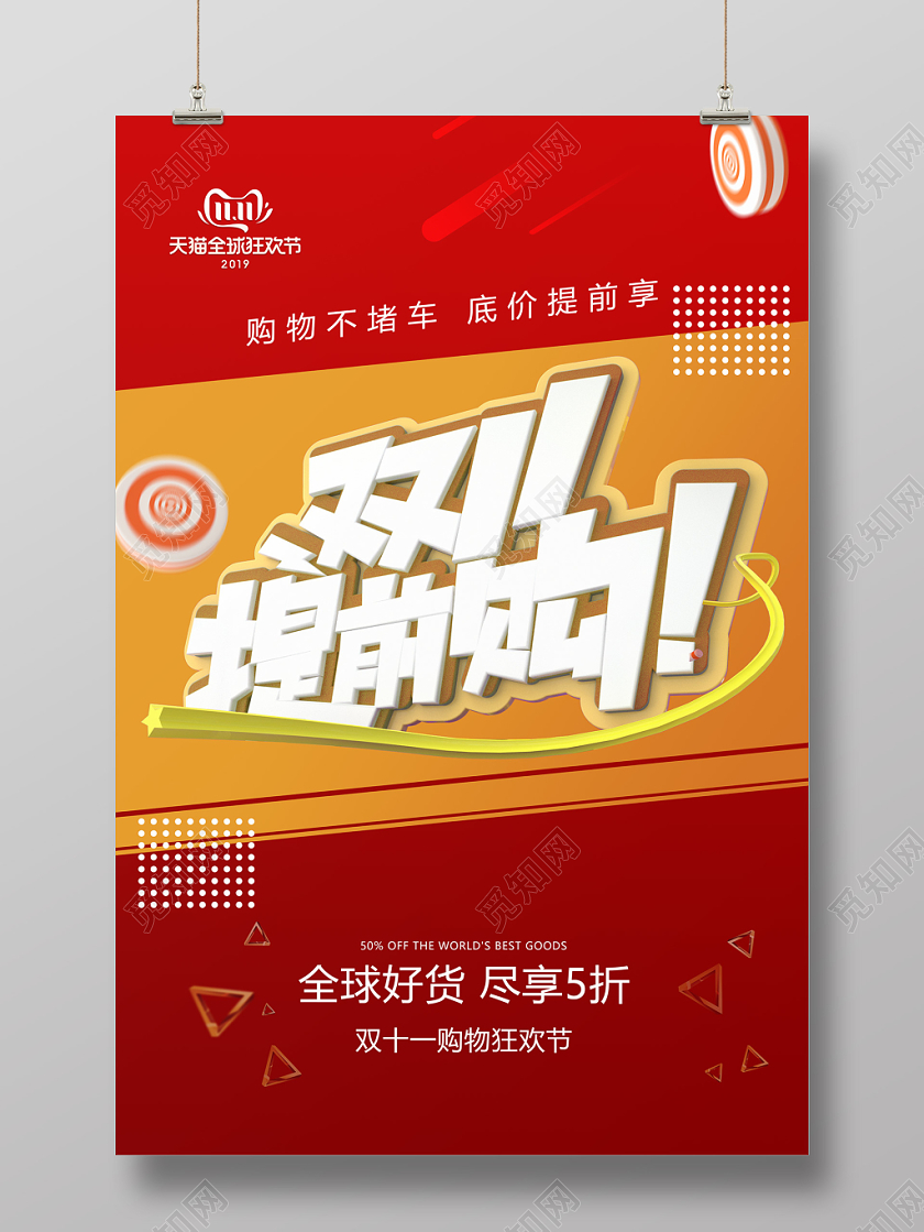 双十一提前购撞色促销海报