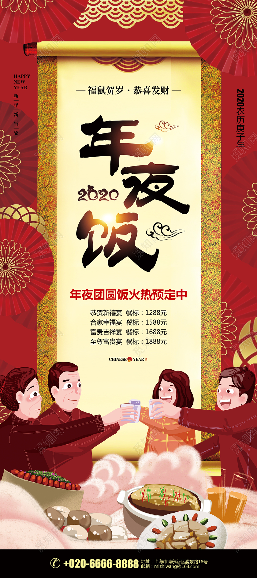 红色喜庆鼠年新年春节2020除夕年夜饭促销宣传展架设计