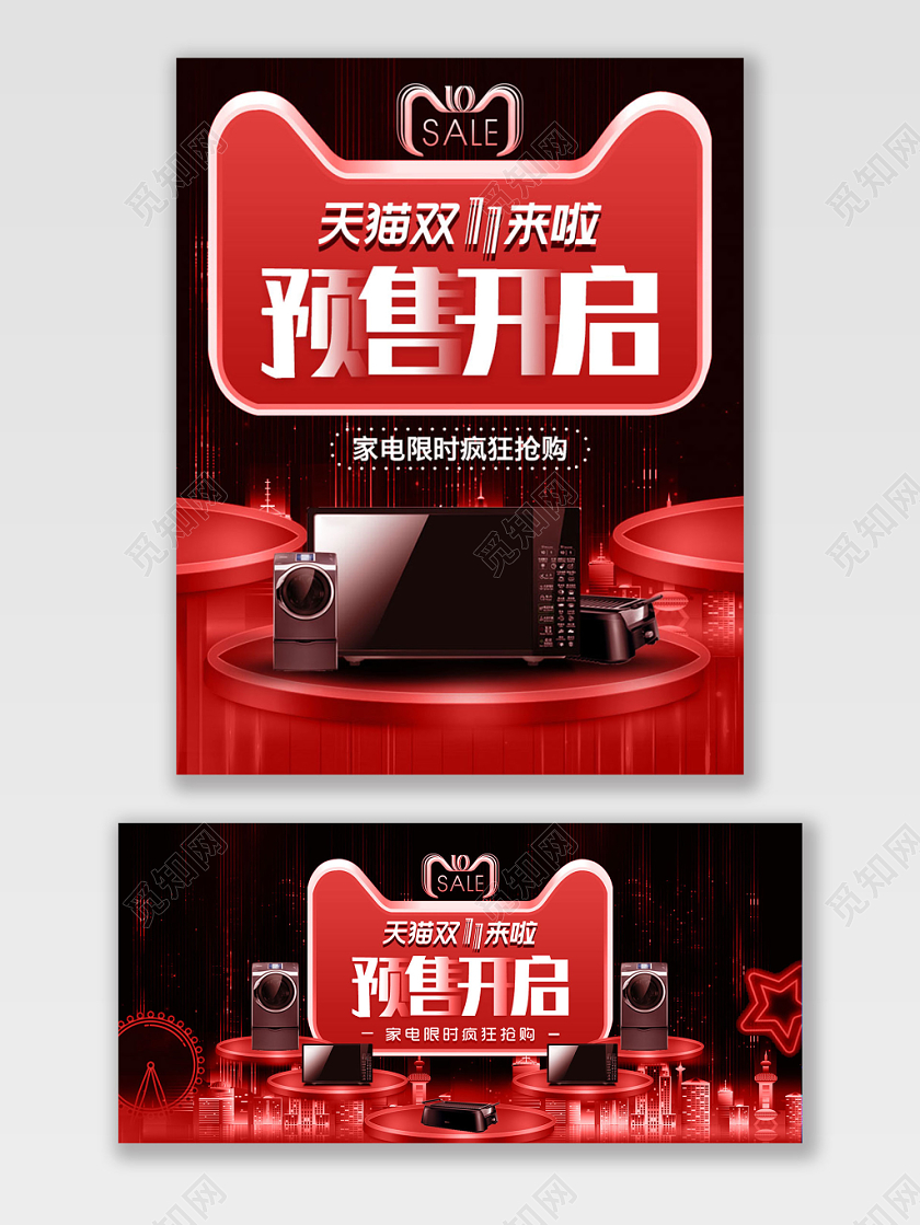 高端大气电商红黑双11家电预售活动banner海报