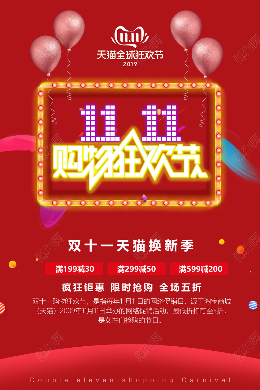 双11购物狂欢节红色创意促销海报