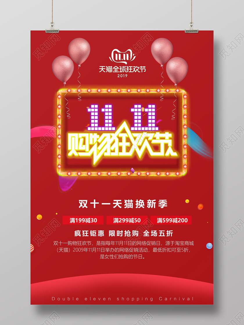 双11购物狂欢节红色创意促销海报