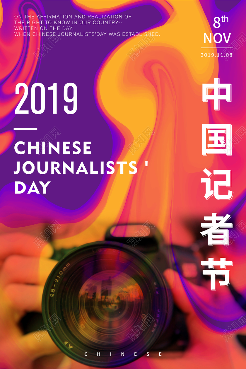 欧美风渐变色流体中国记者节海报