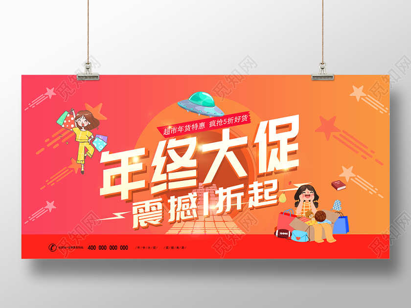 年终大促年货促销展板