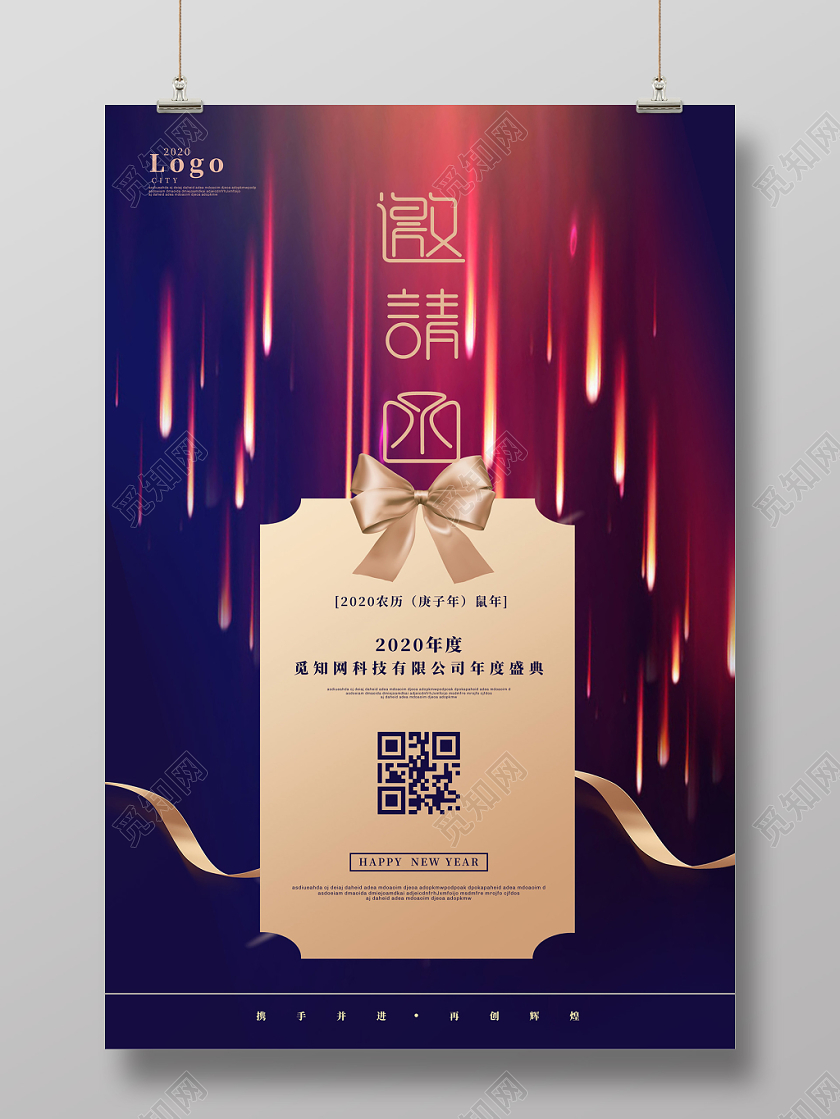 元旦邀请函公司年会红蓝色渐变流星光效年会邀请函海报