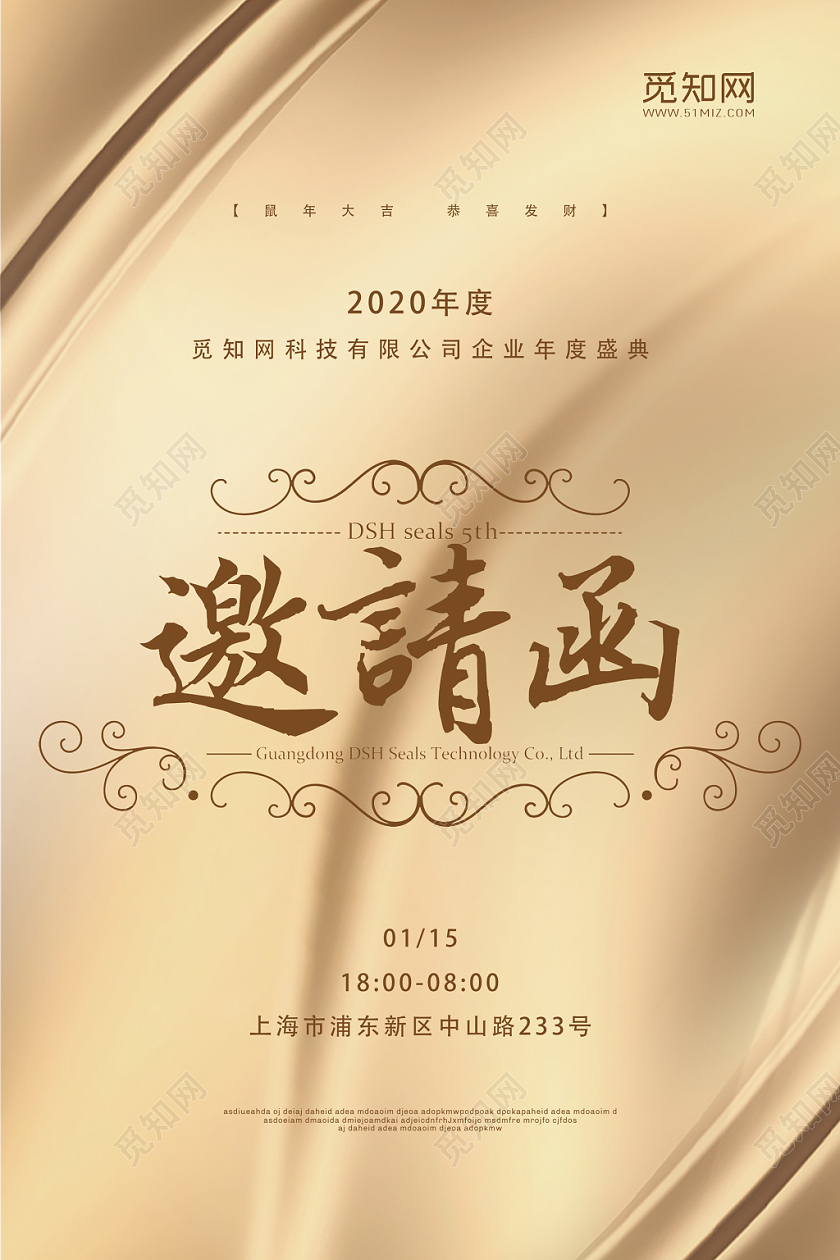 金色质感2020鼠年新年年会邀请函海报