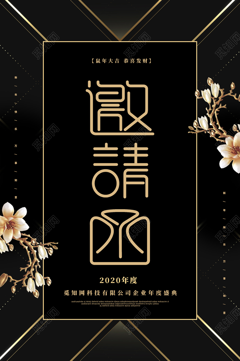 金色欧式花纹边框2020鼠年新年年会邀请函海报