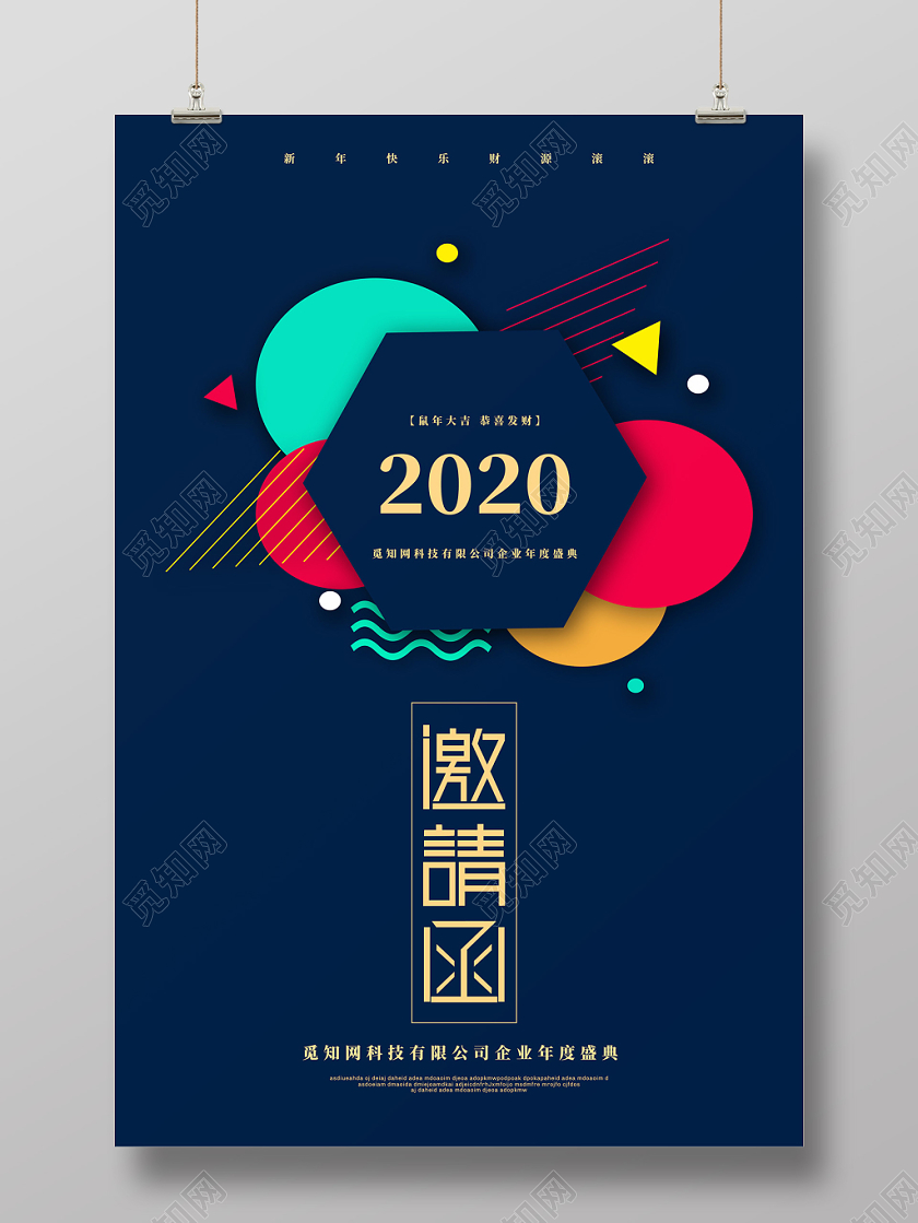 蓝色简约几何多边形2020鼠年新年年会邀请函海报