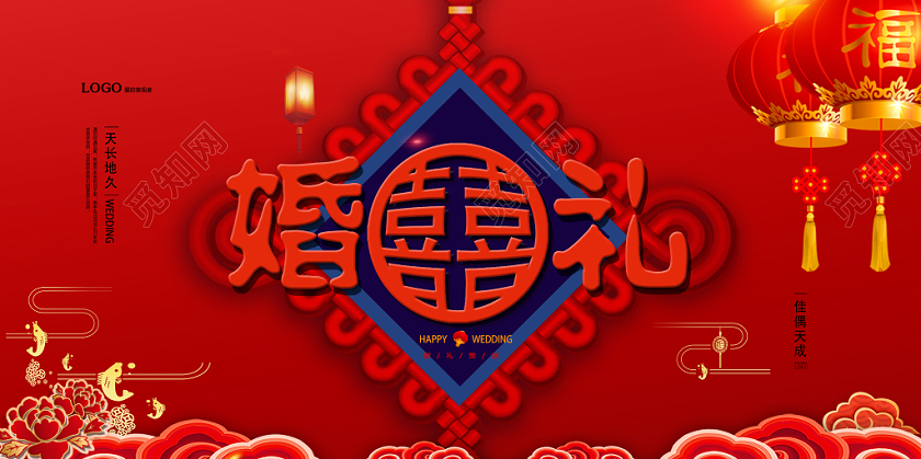 喜庆专业婚礼策划展板