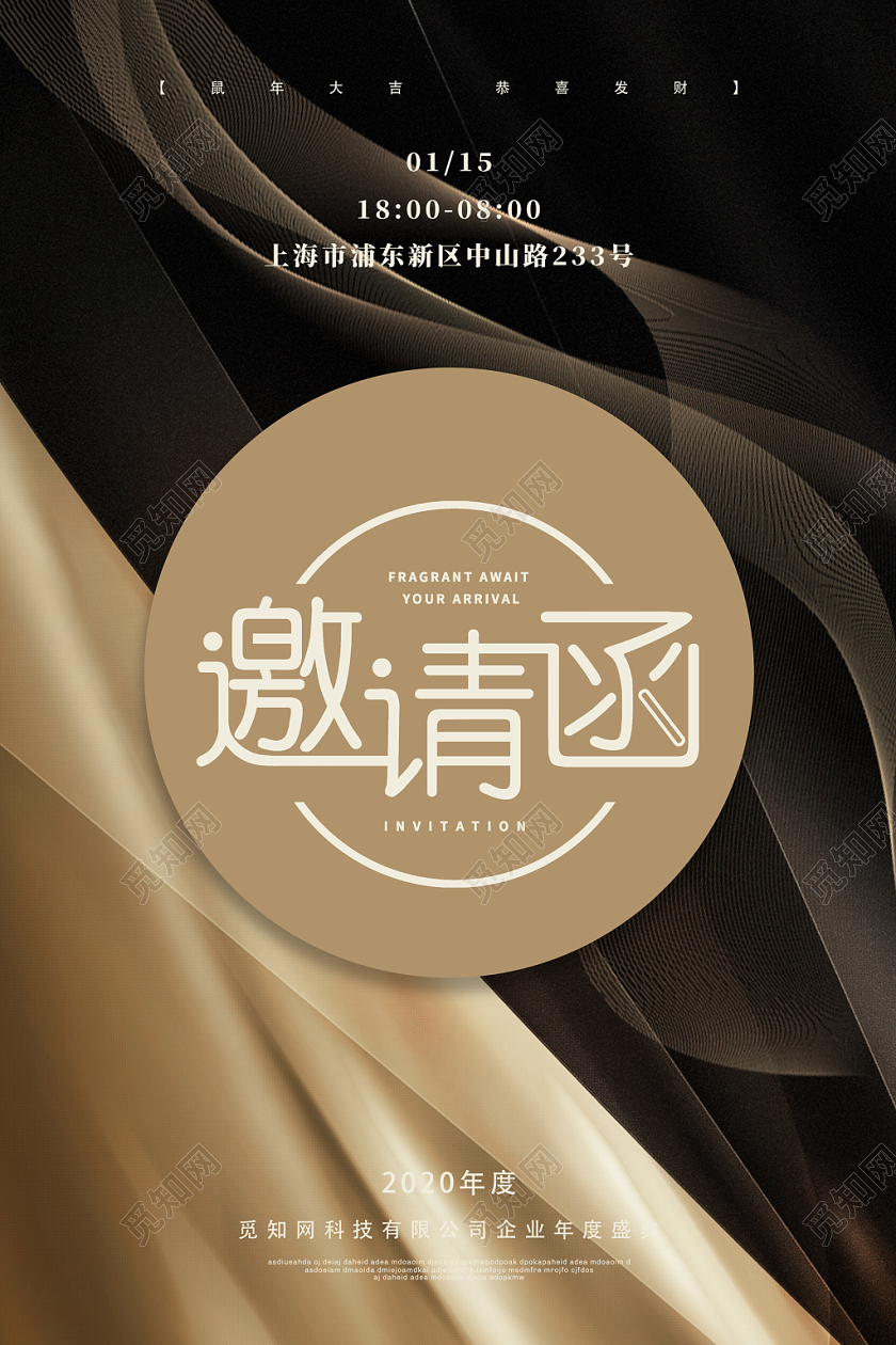 元旦邀请函金色商务大气质感2020年会邀请函海报