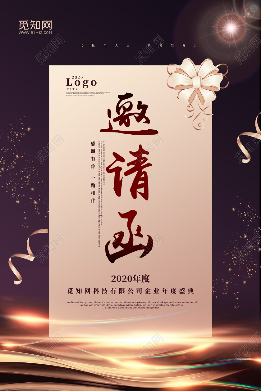 金色邀请函金色大气光效贺卡2020年会邀请函海报